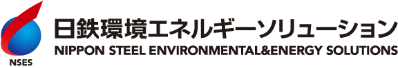 NSES日鉄環境エネルギーソリューション株式会社