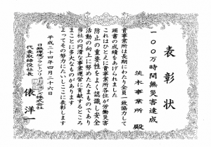 表彰状